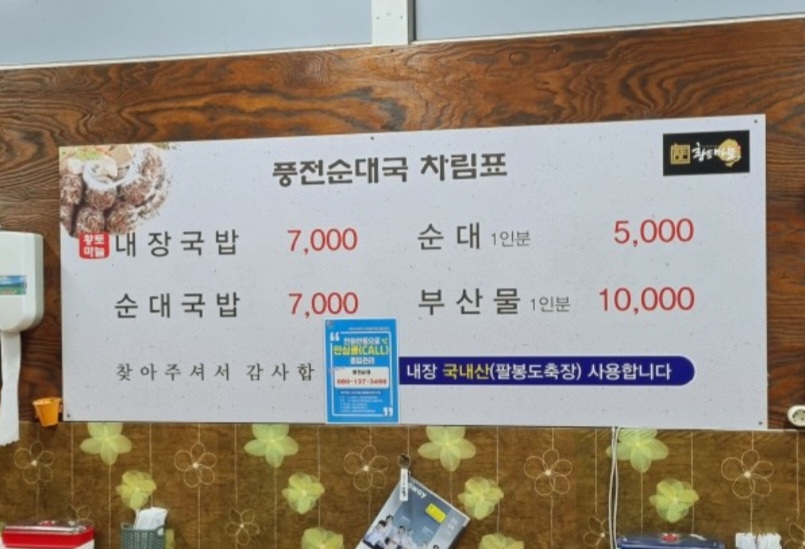풍전순대국밥