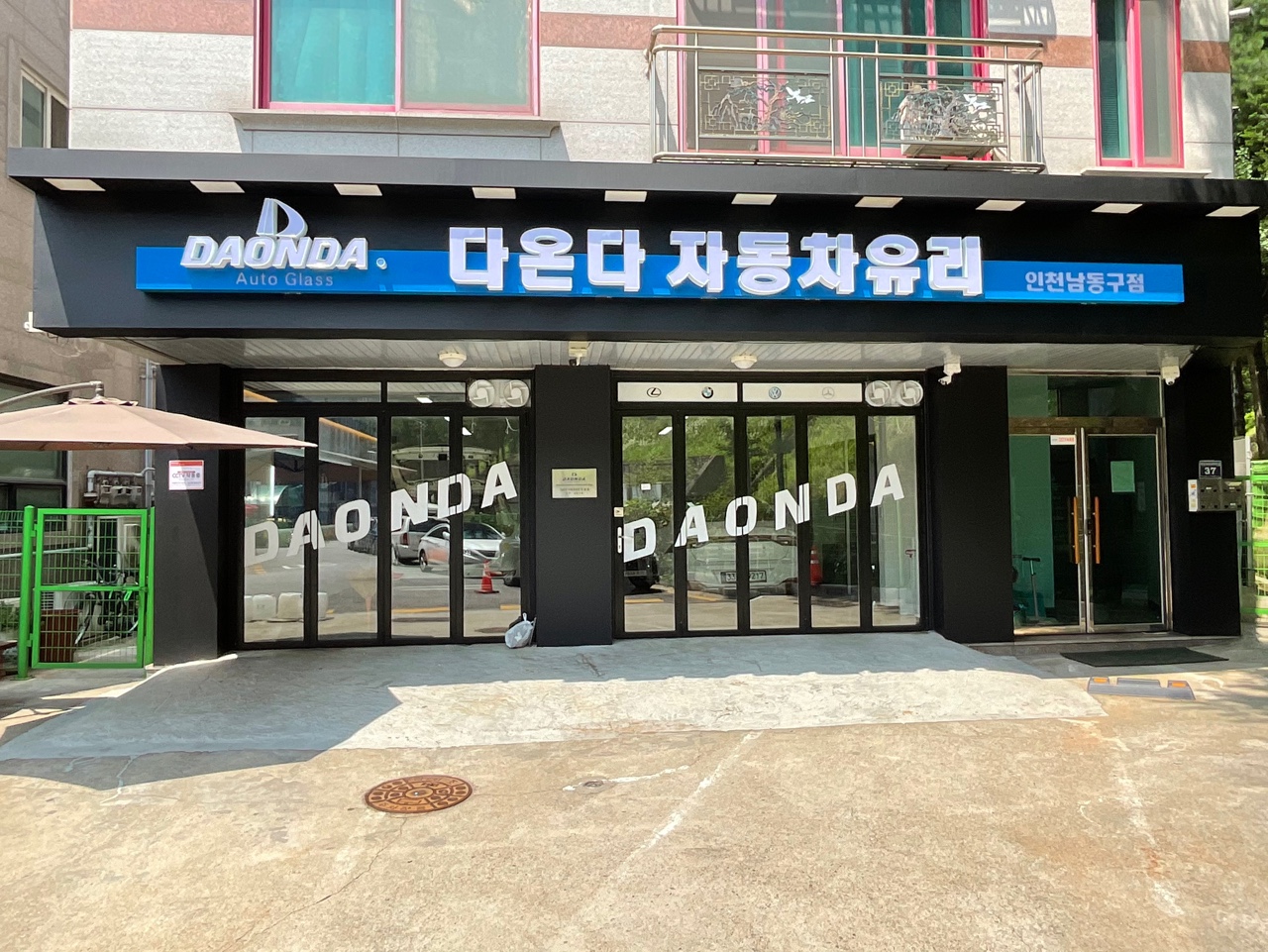 다온다자동차유리 인천남동구점