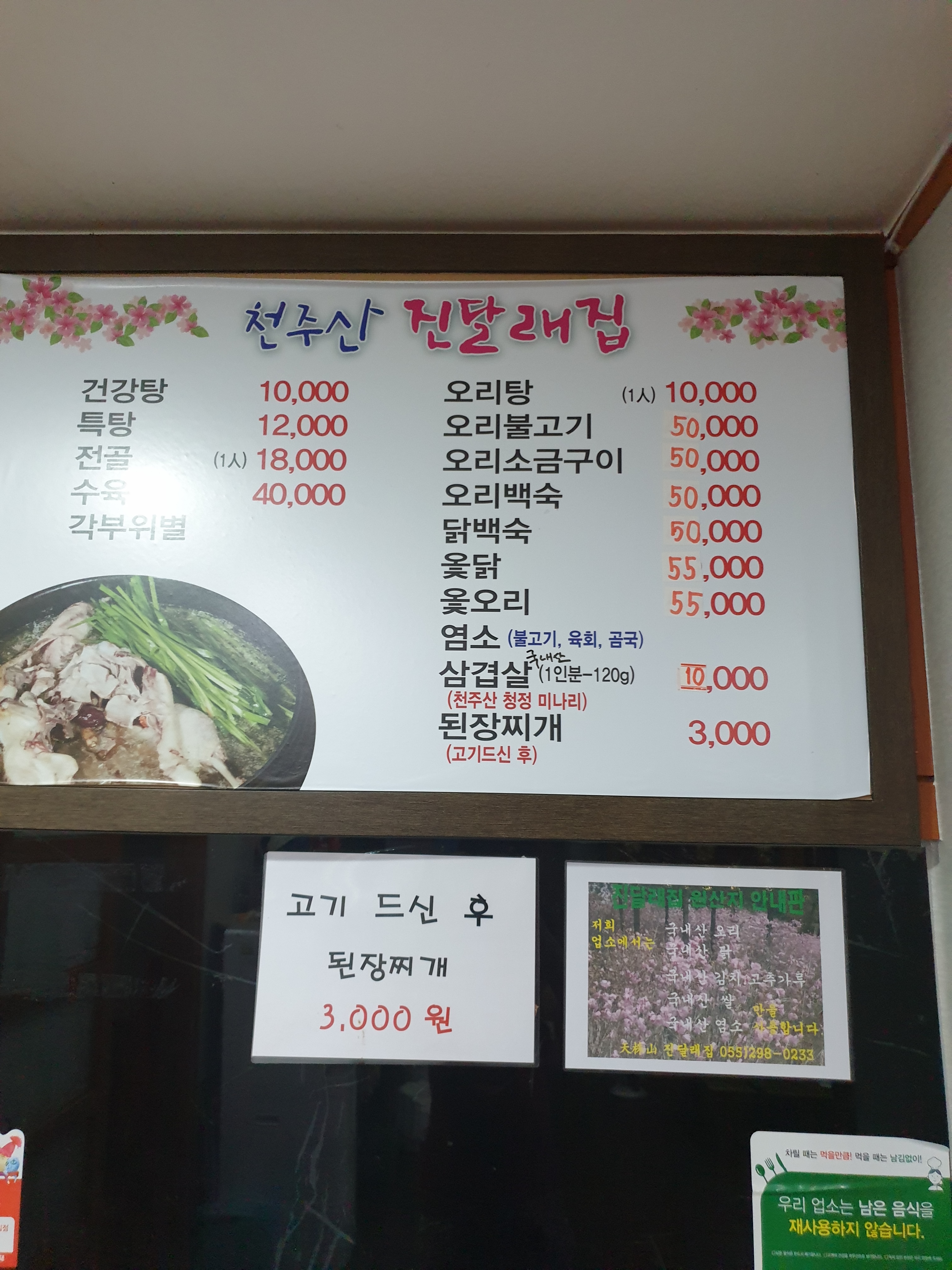 진달래집식당