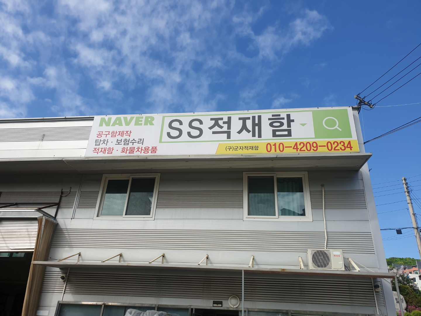 SS적재함