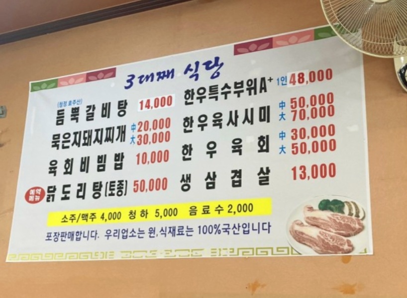 진미생고기국밥