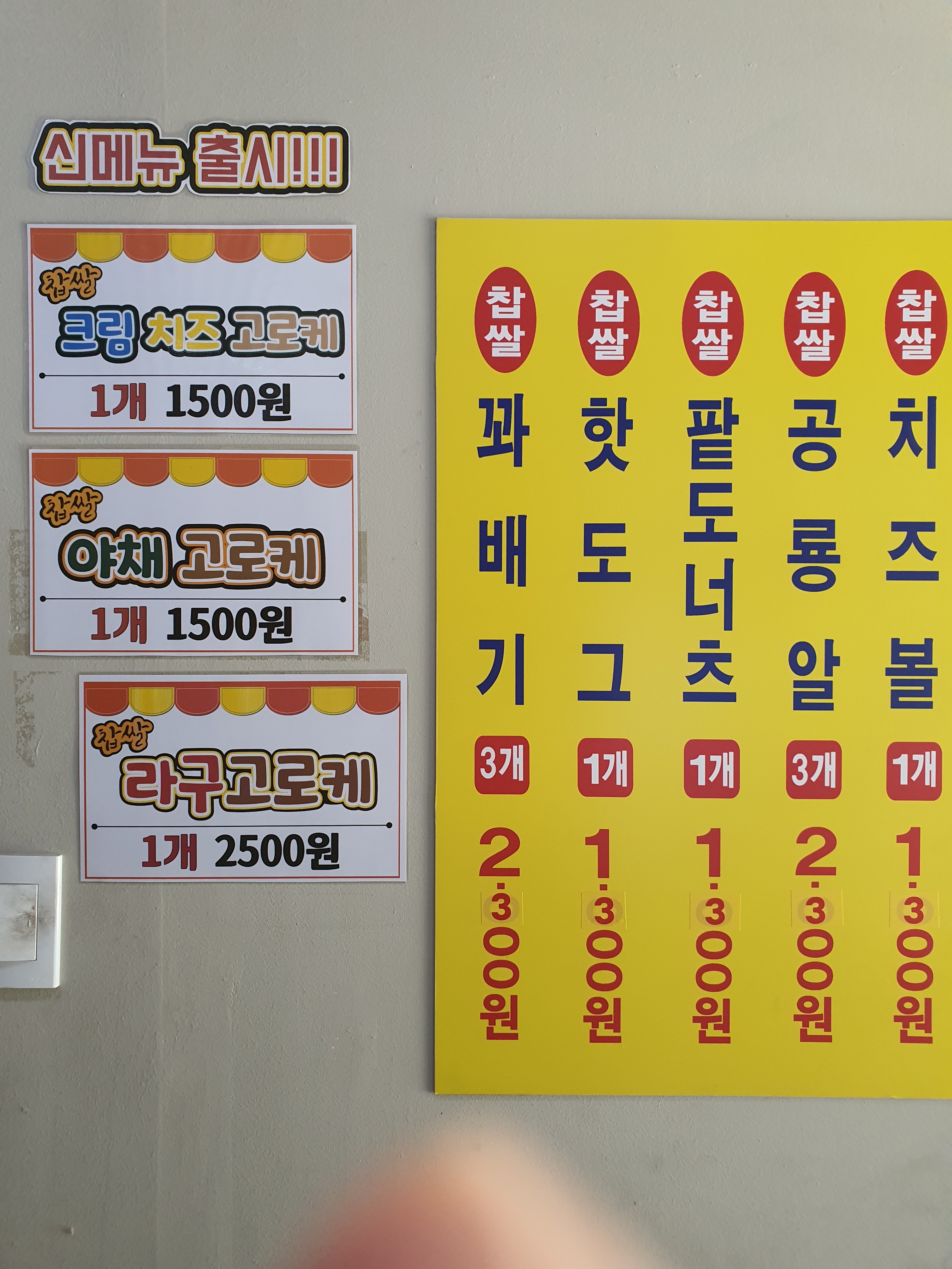 스마일명품찹쌀꽈배기