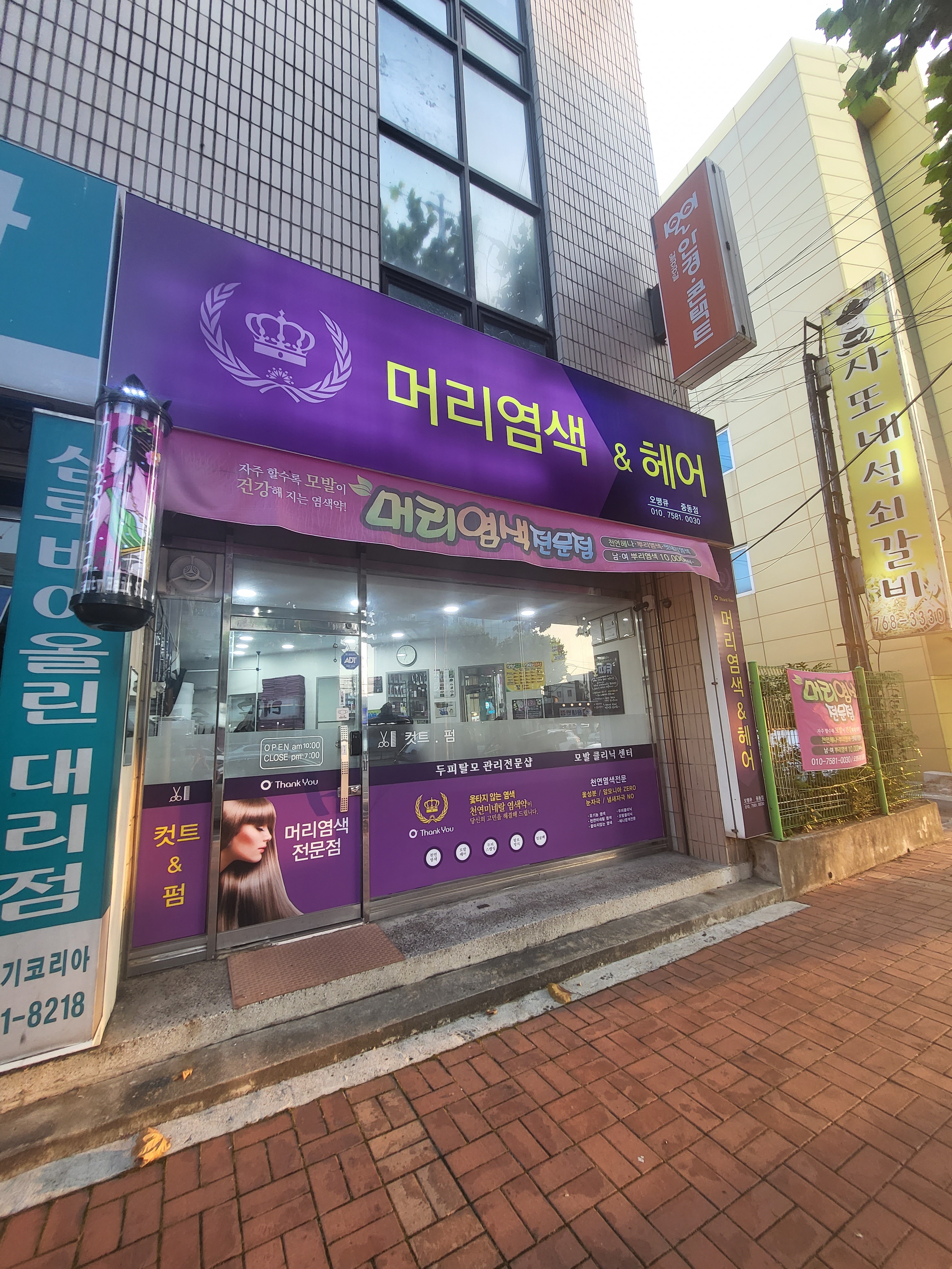 오땡큐 중동점