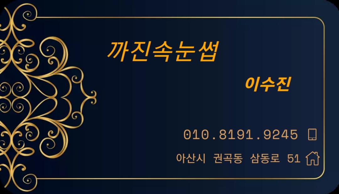 까진속눈썹 대표 이미지