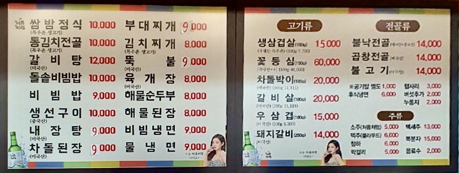 두레박한우촌