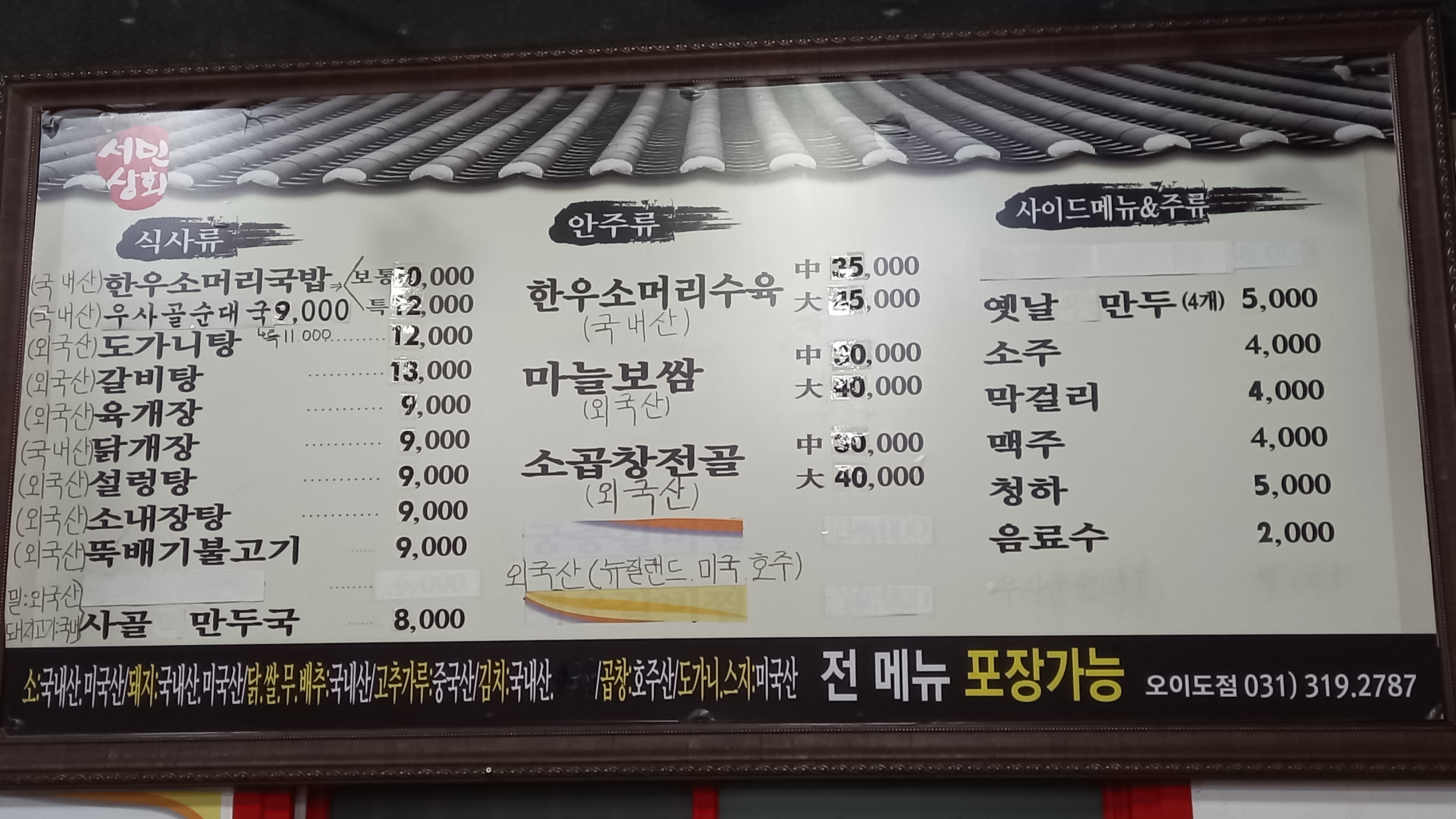 곤지암 한우소머리국밥 오이도점