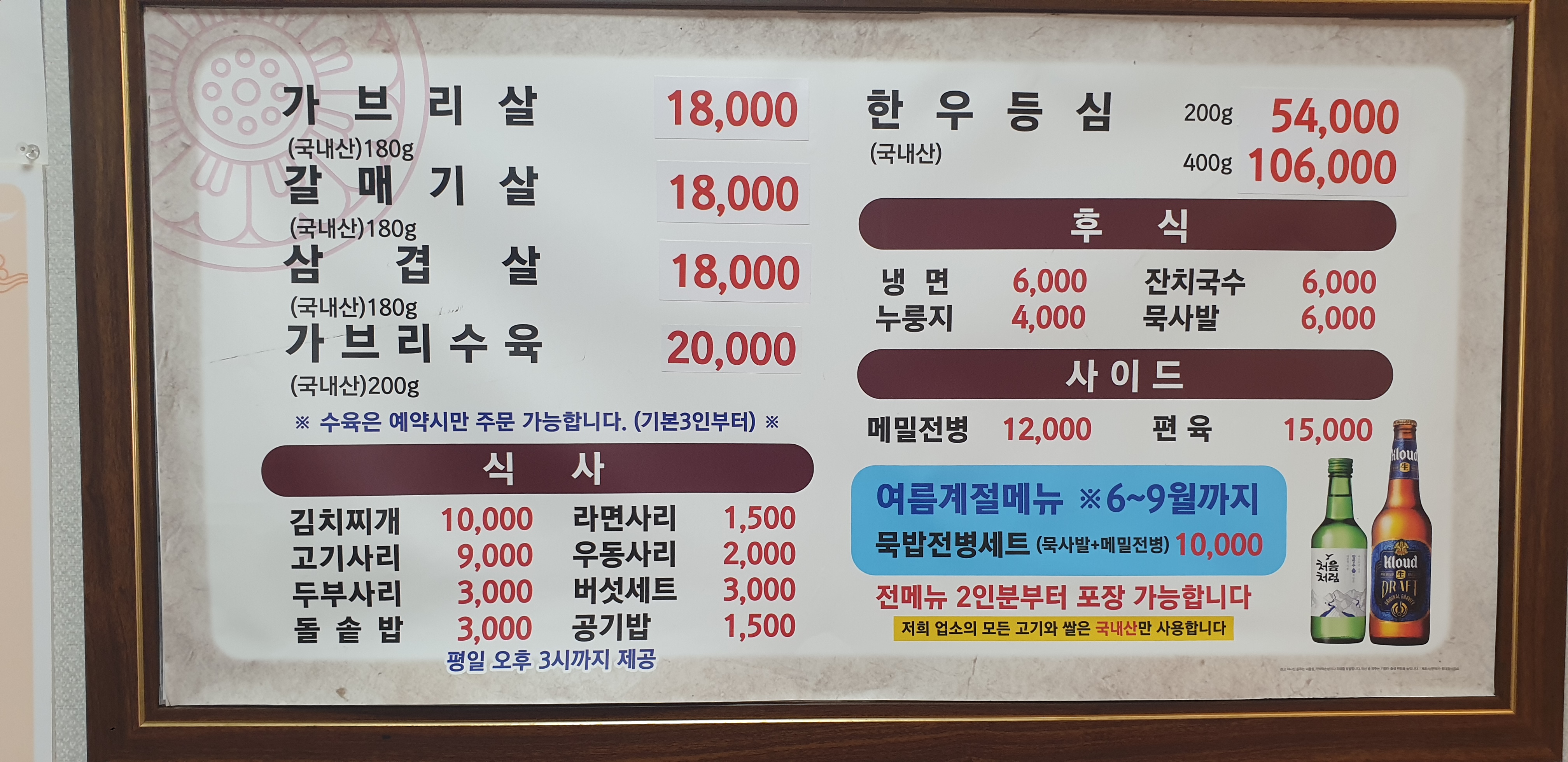 장수생고기