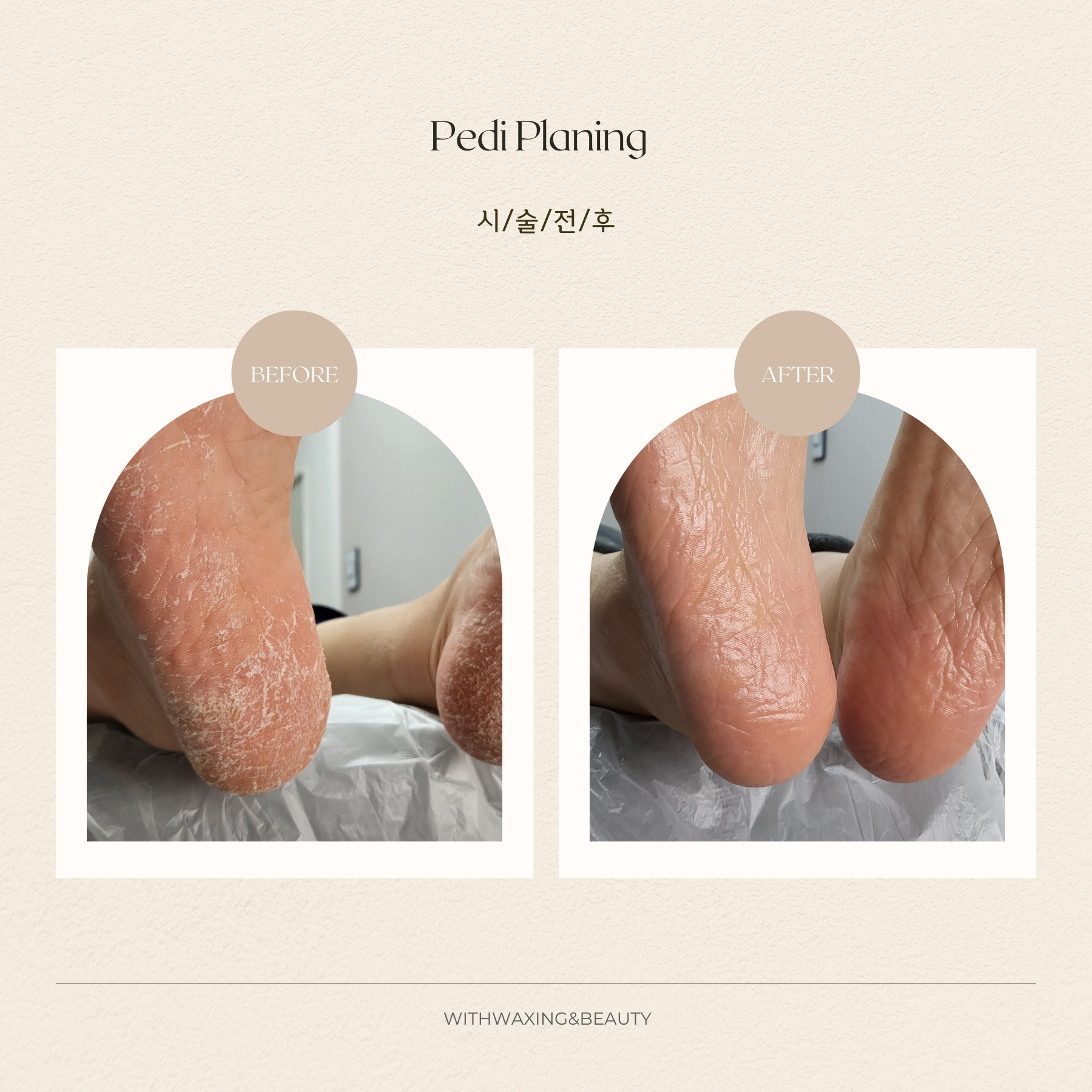위드왁싱앤뷰티 부천 상동점