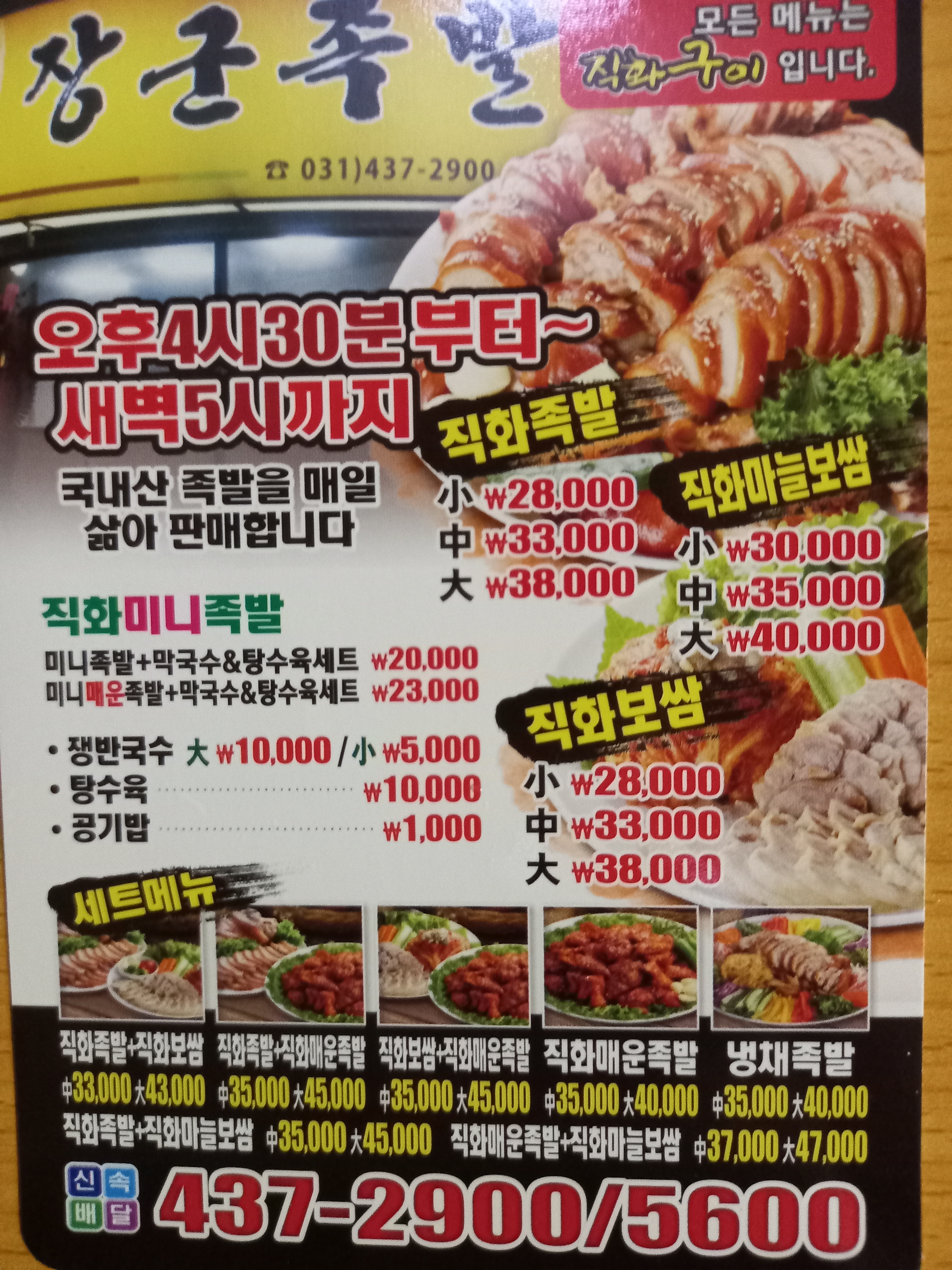 장군족발