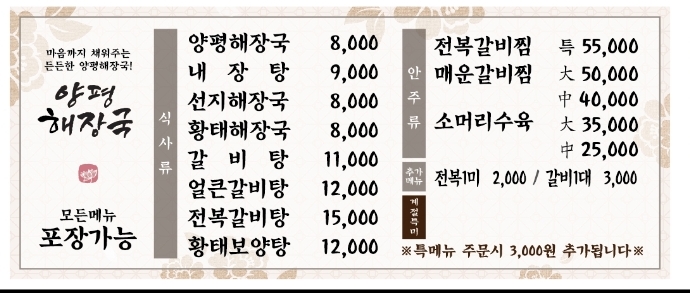 양평해장국
