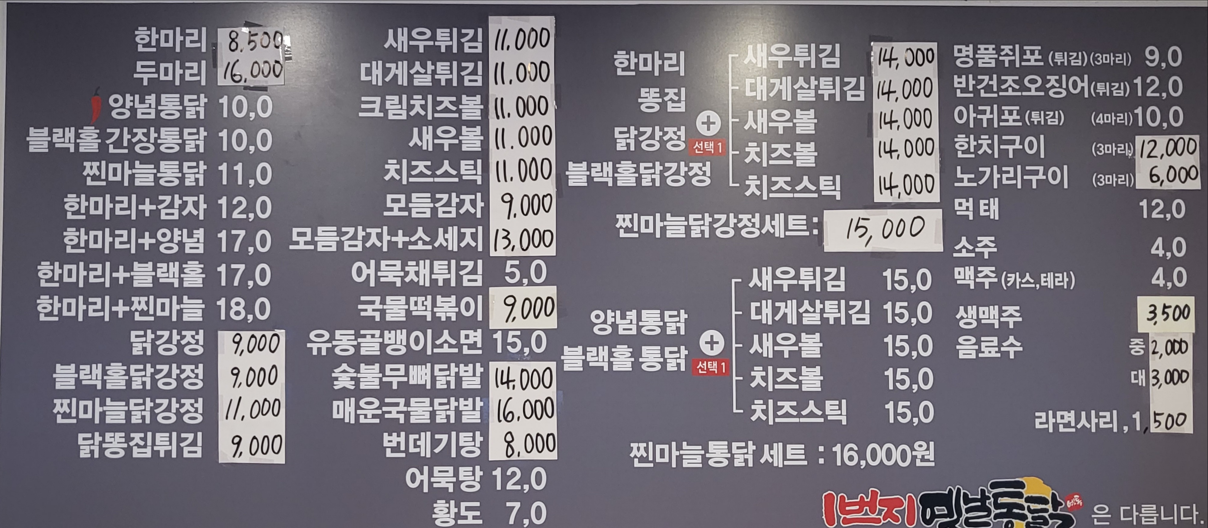 1번지옛날통닭