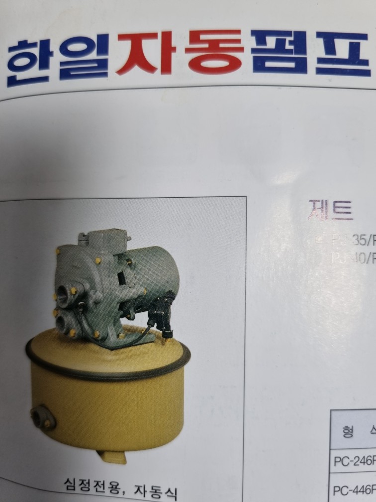 한일펌프상사