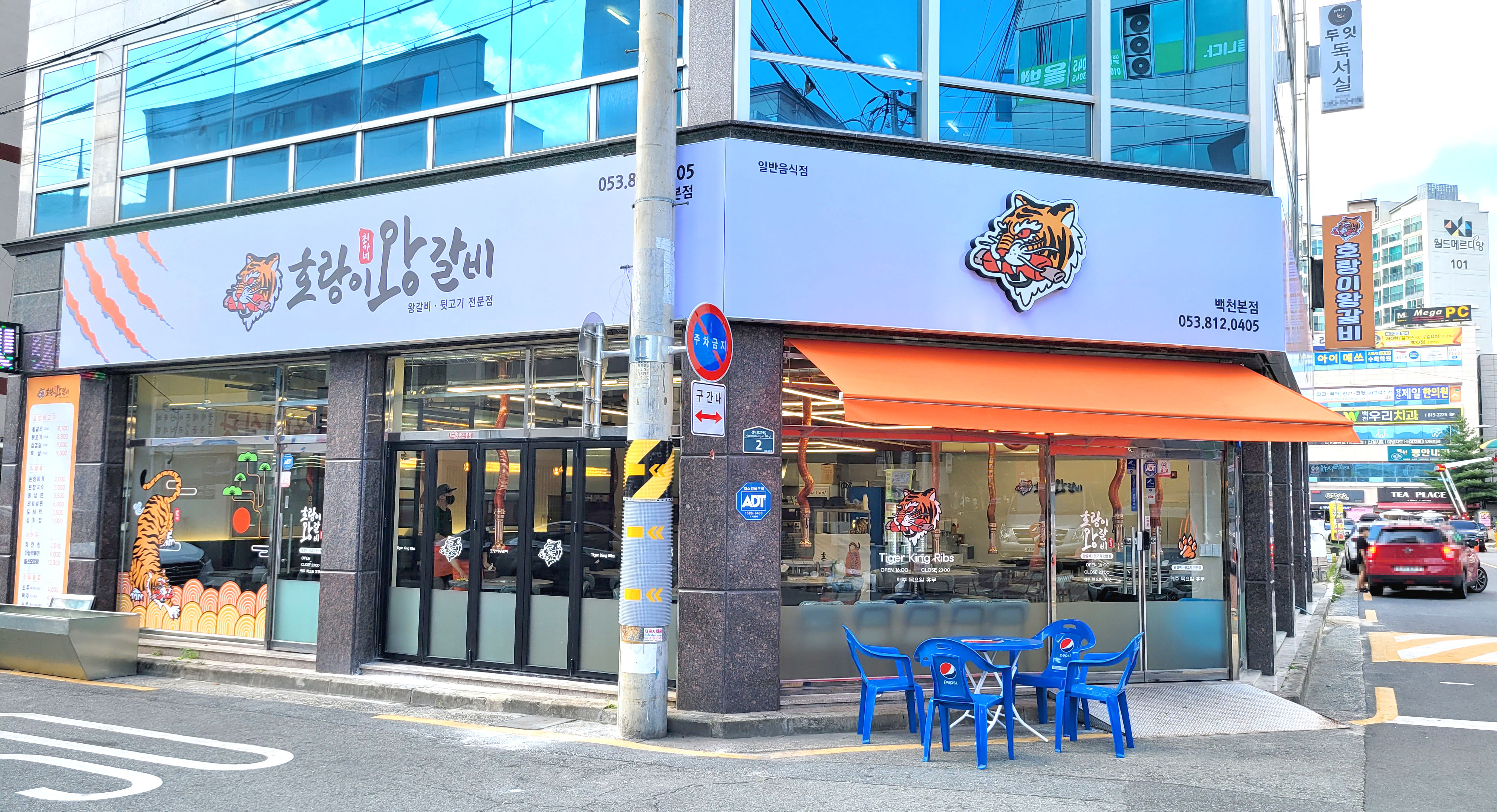 호랑이왕갈비 백천본점