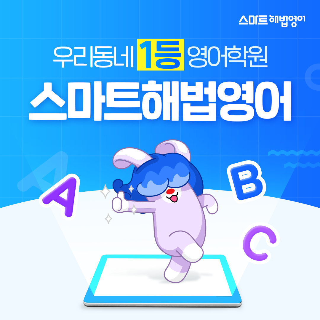 스마트해법영어 청어람학원 대표 이미지