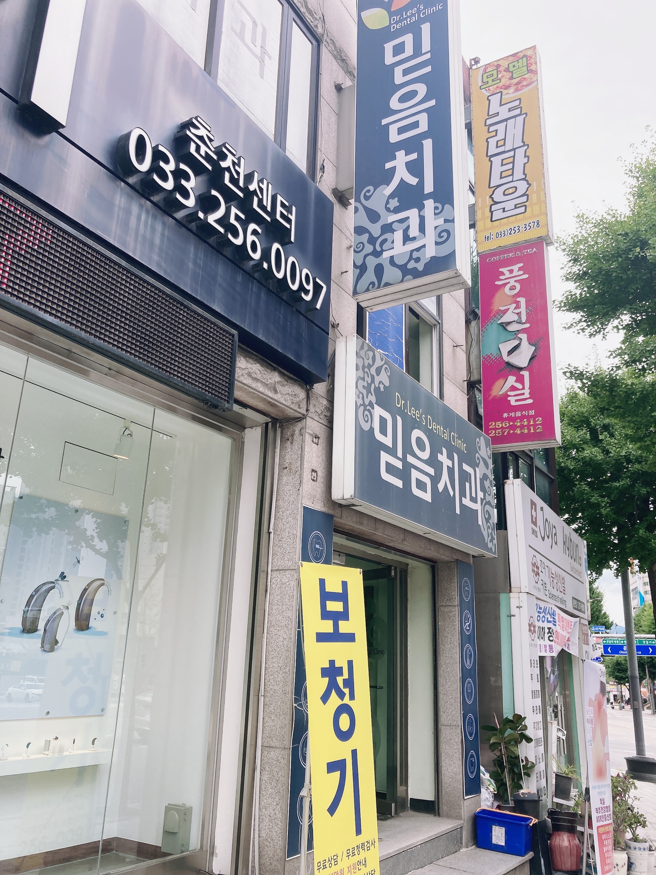 믿음치과의원 대표 이미지
