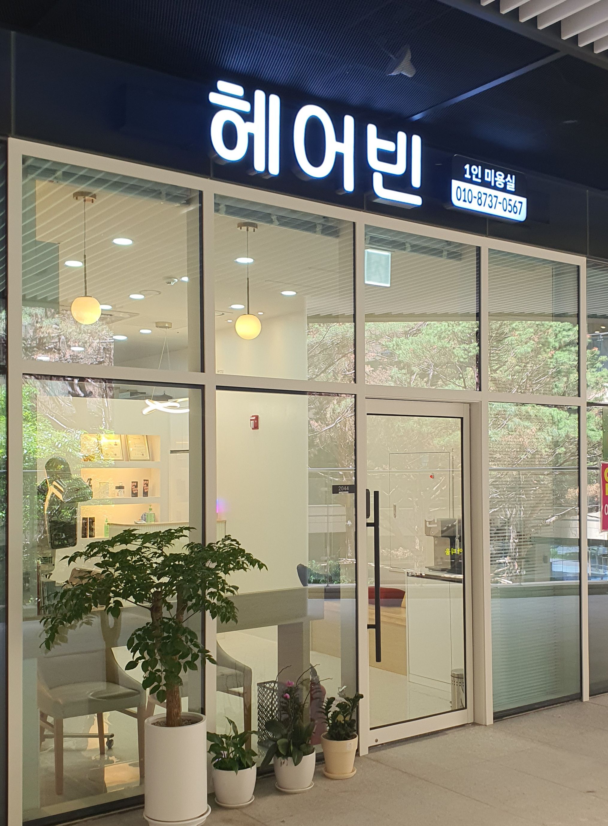 헤어빈