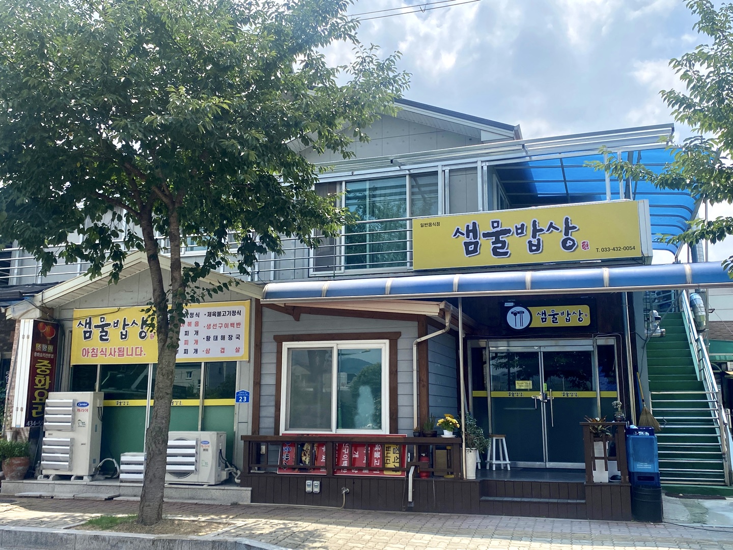 샘물밥상