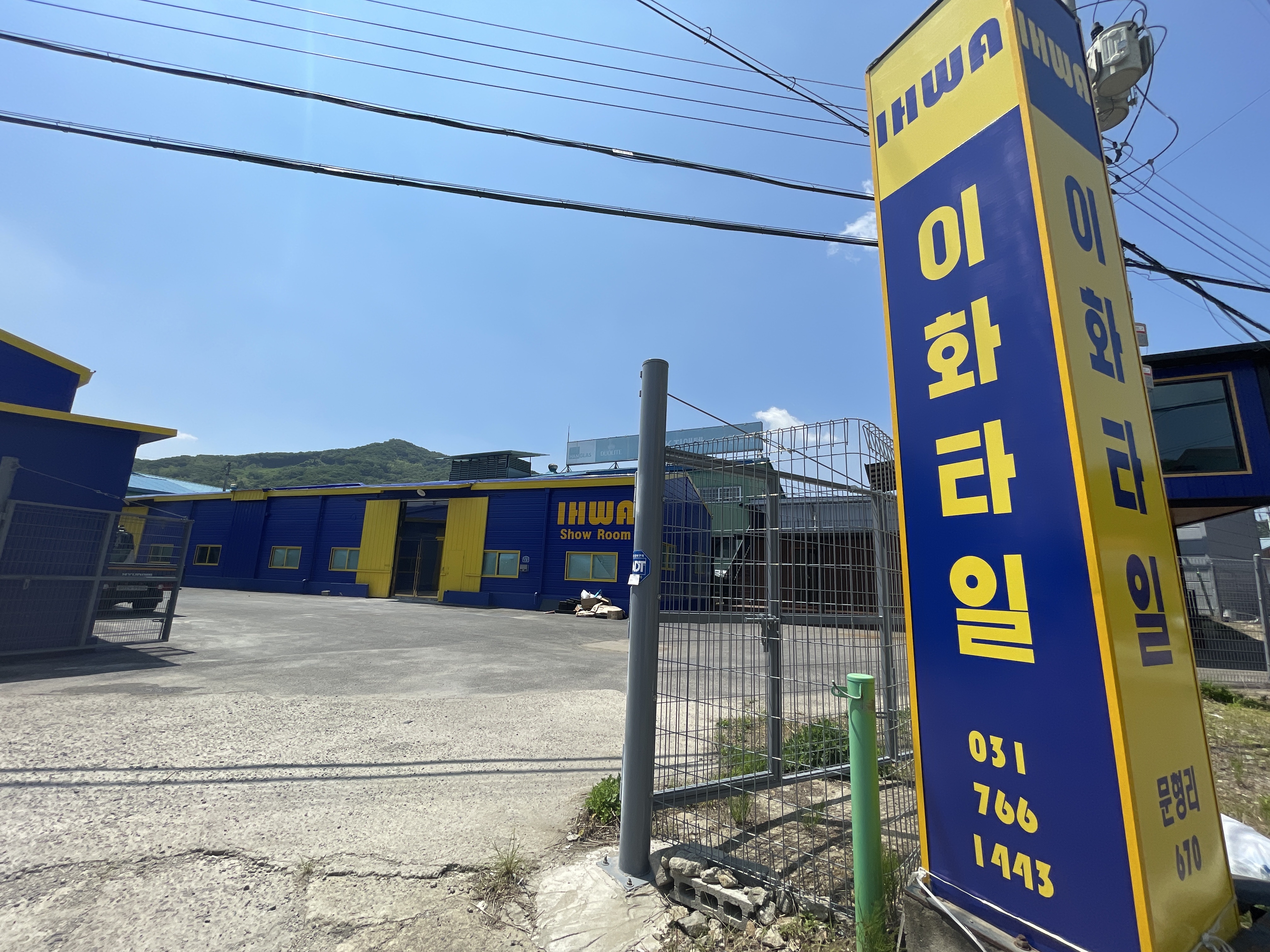 이화타일도기 전시장물류센터