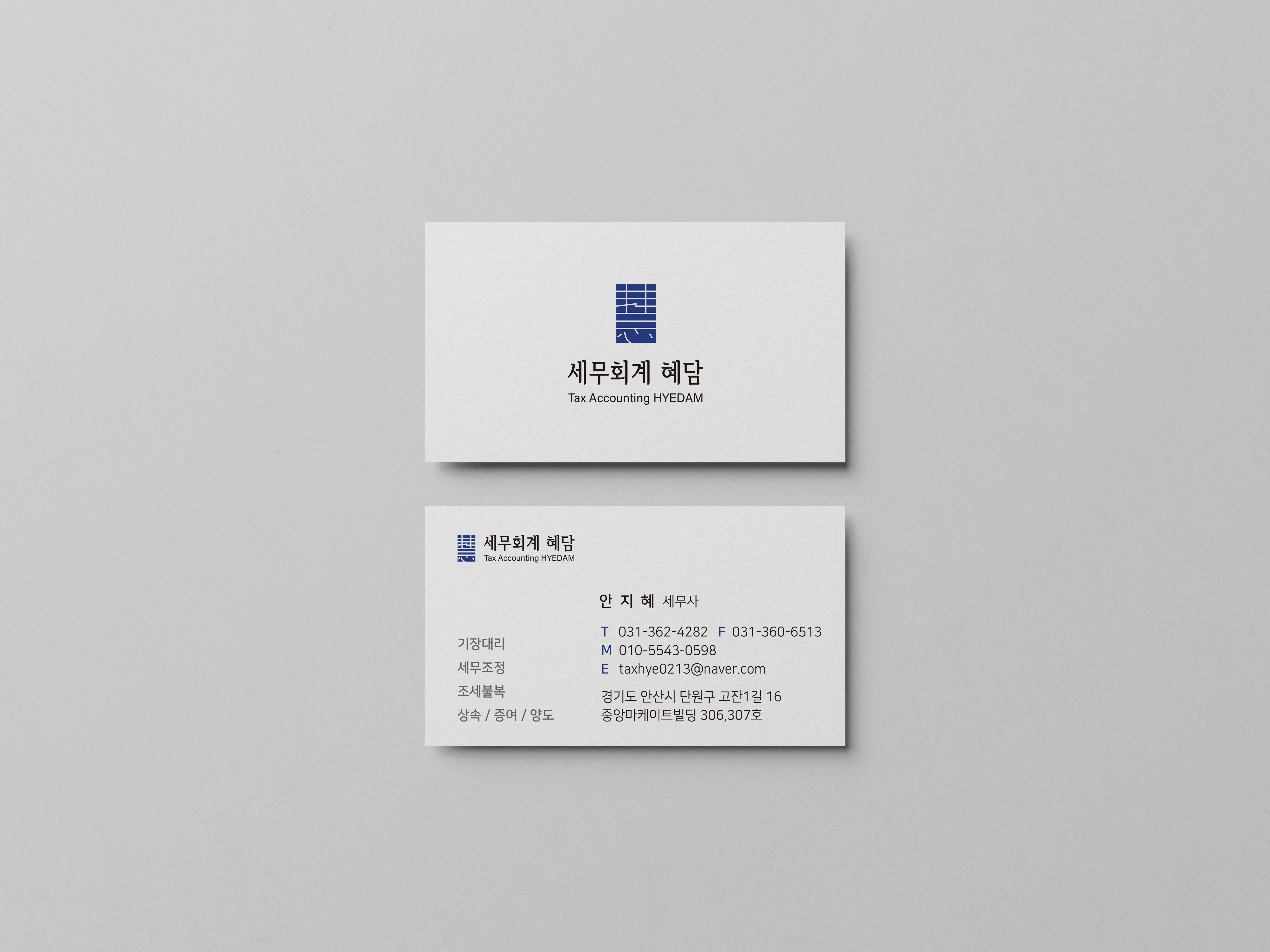 세무회계 혜담