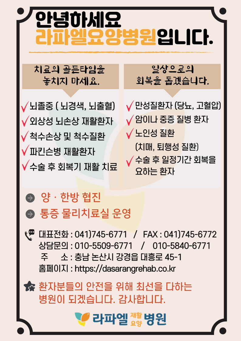 라파엘요양병원