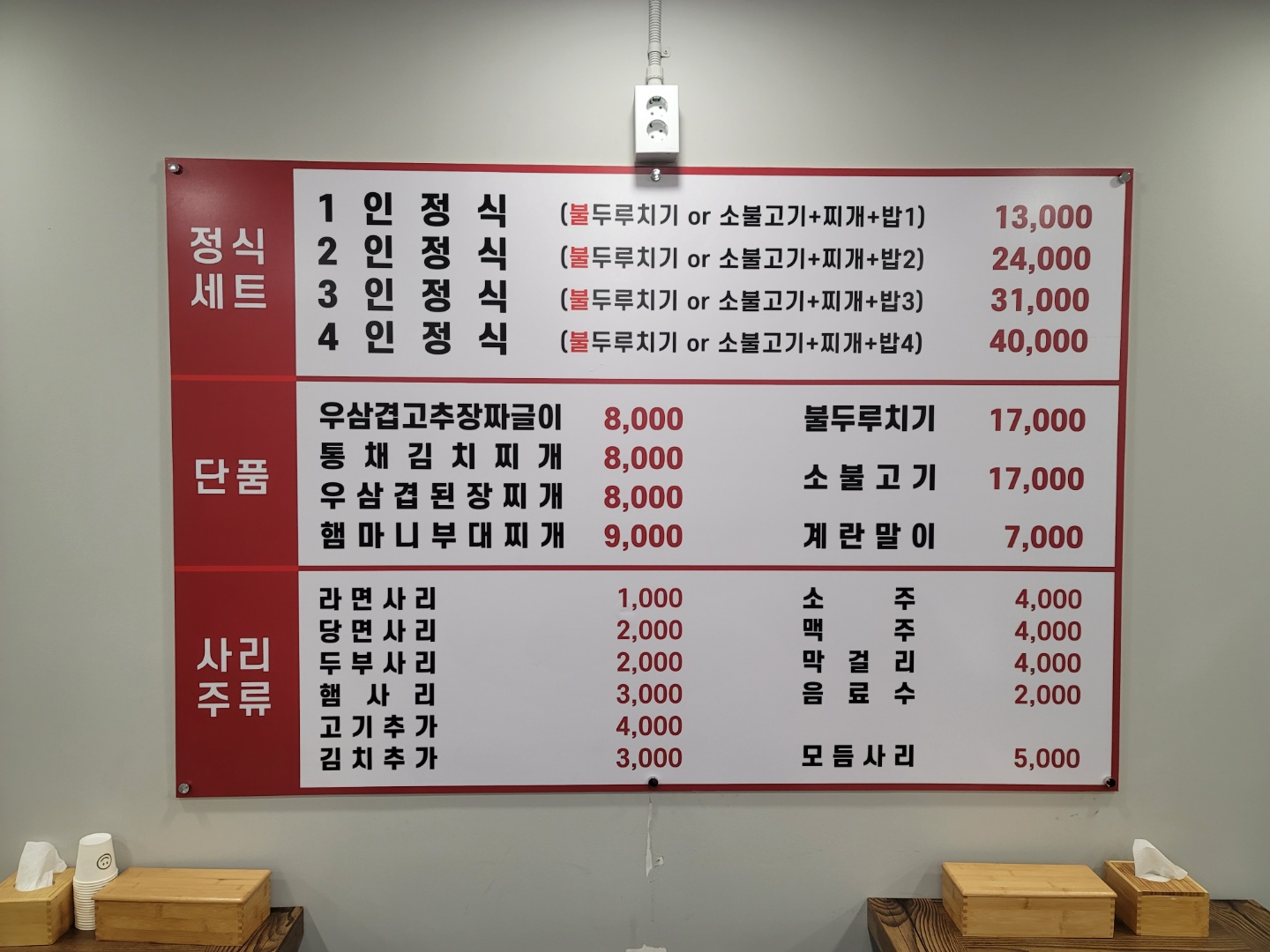 이선생짜글이 분당테크노파크점