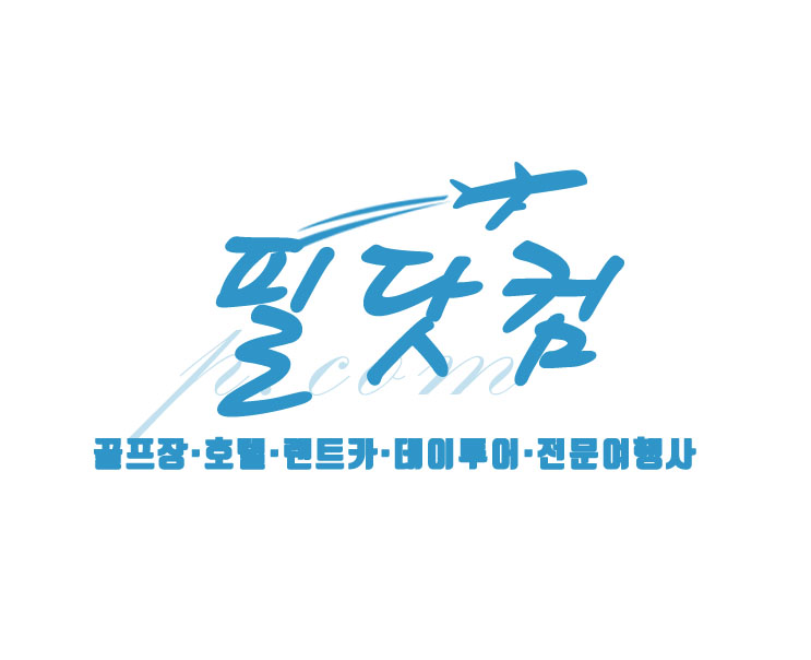 필닷컴 대표 이미지