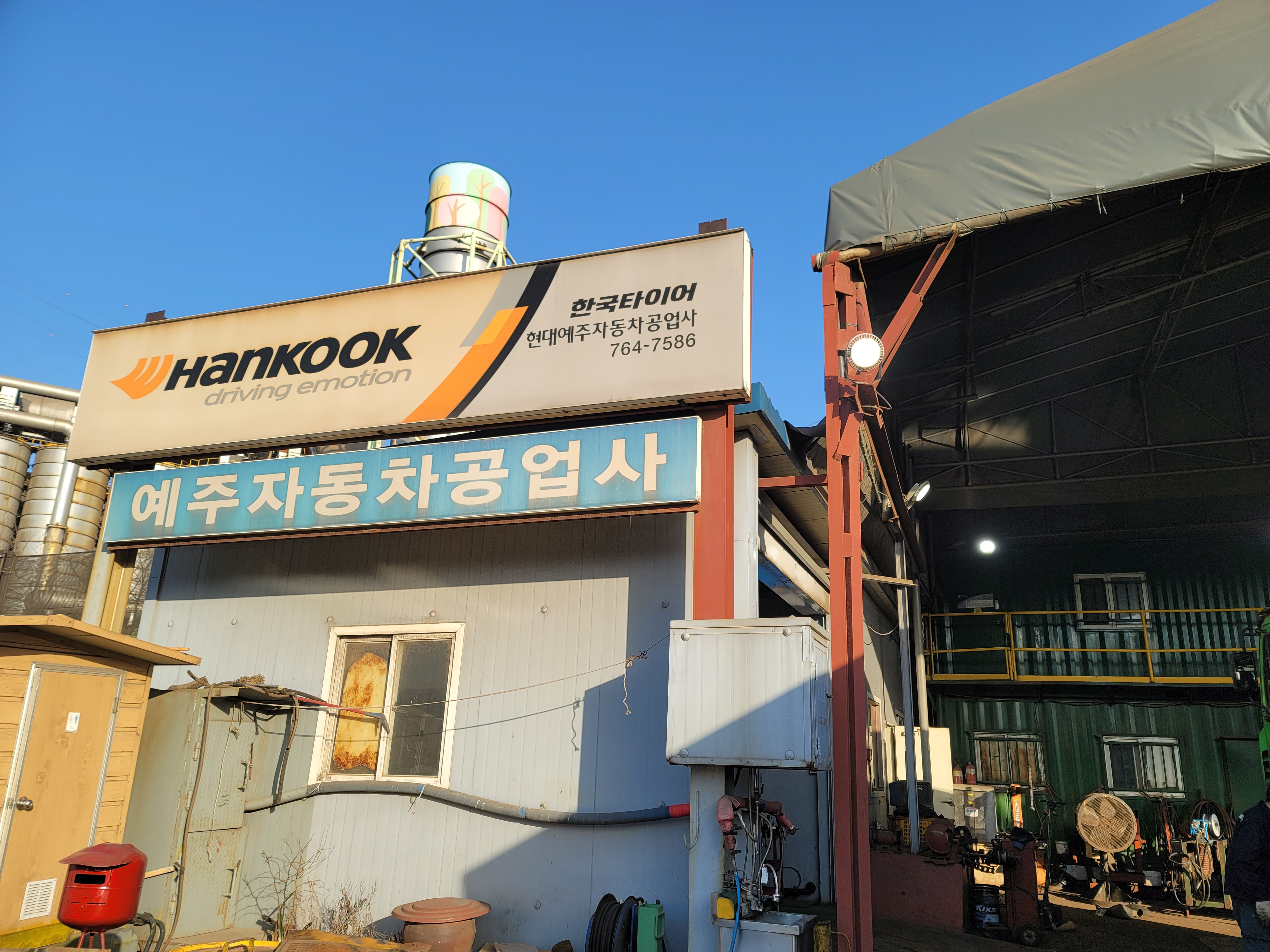 현대예주타이어