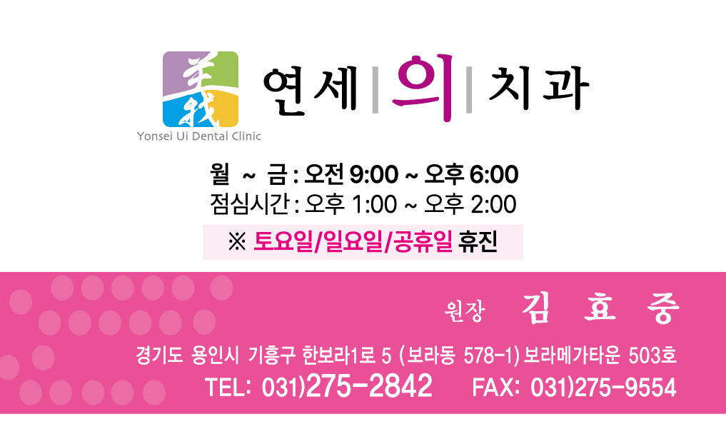연세의치과의원 대표 이미지