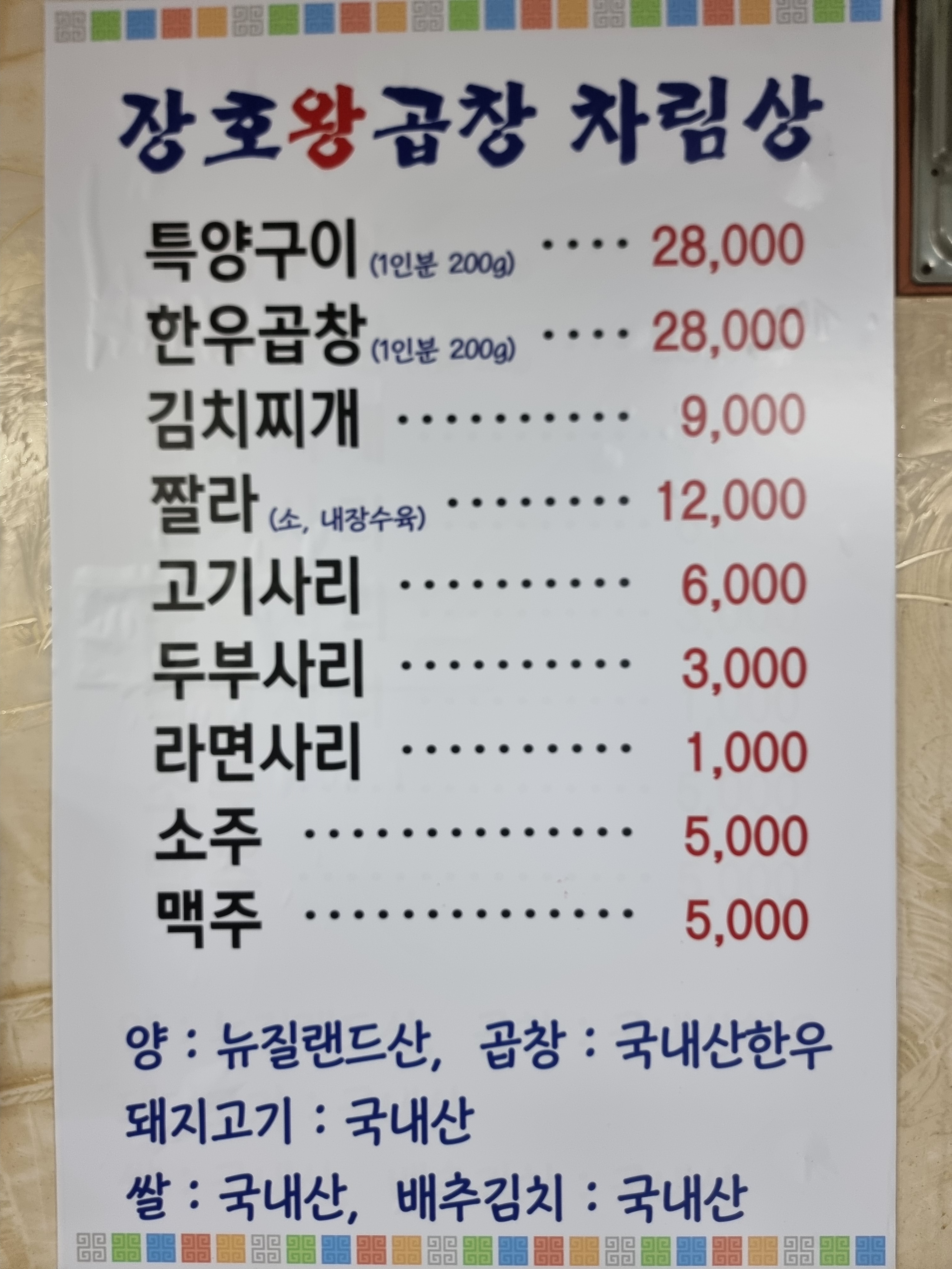 장호왕곱창김치찌개 서울역점