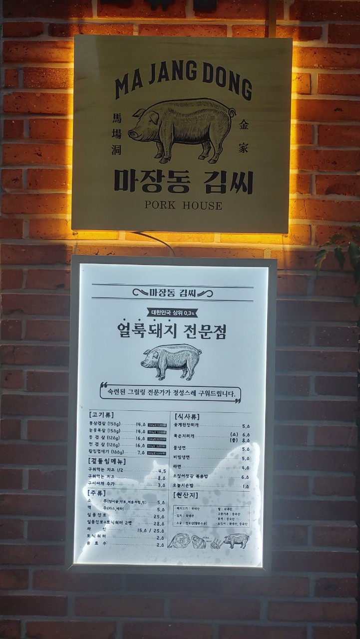 마장동김씨 오류점