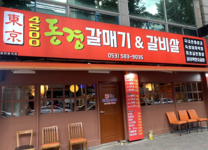 동경갈매기
