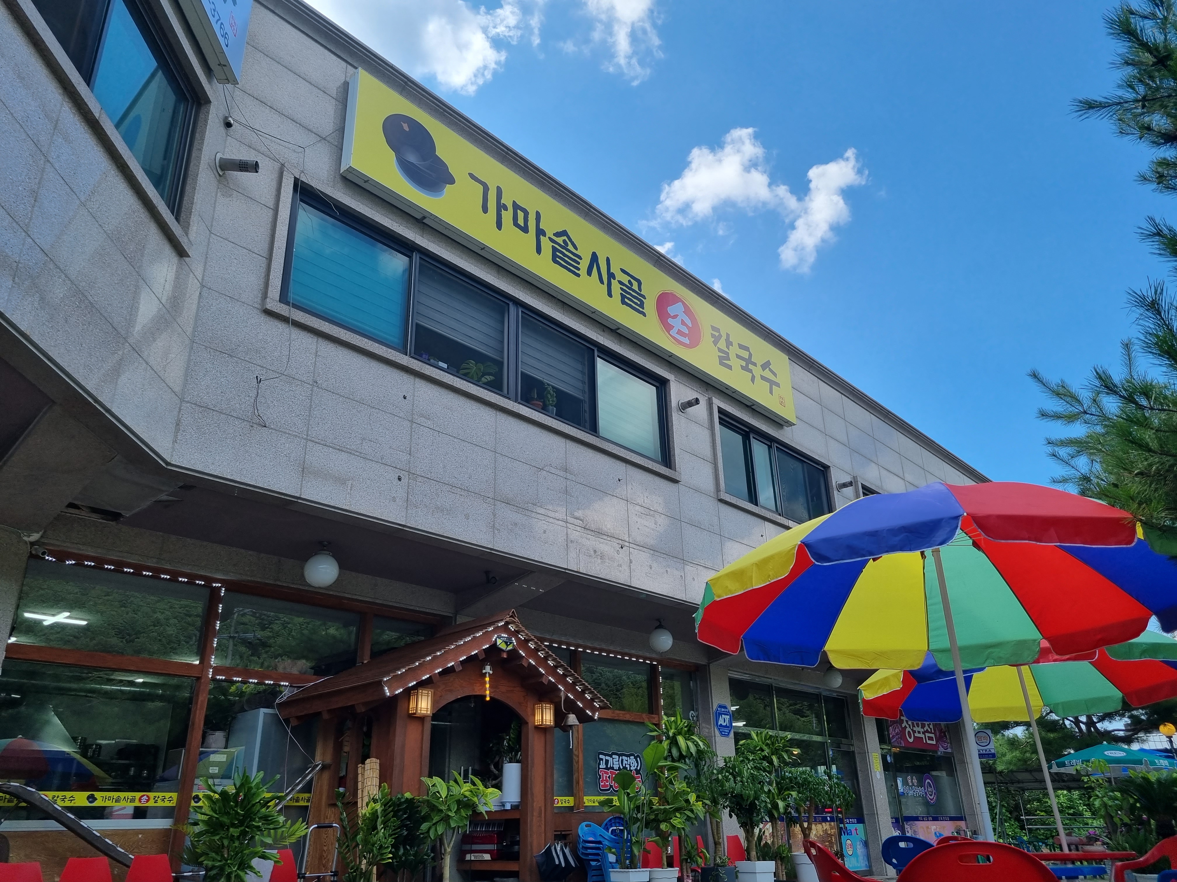 가마솥 사골 손칼국수