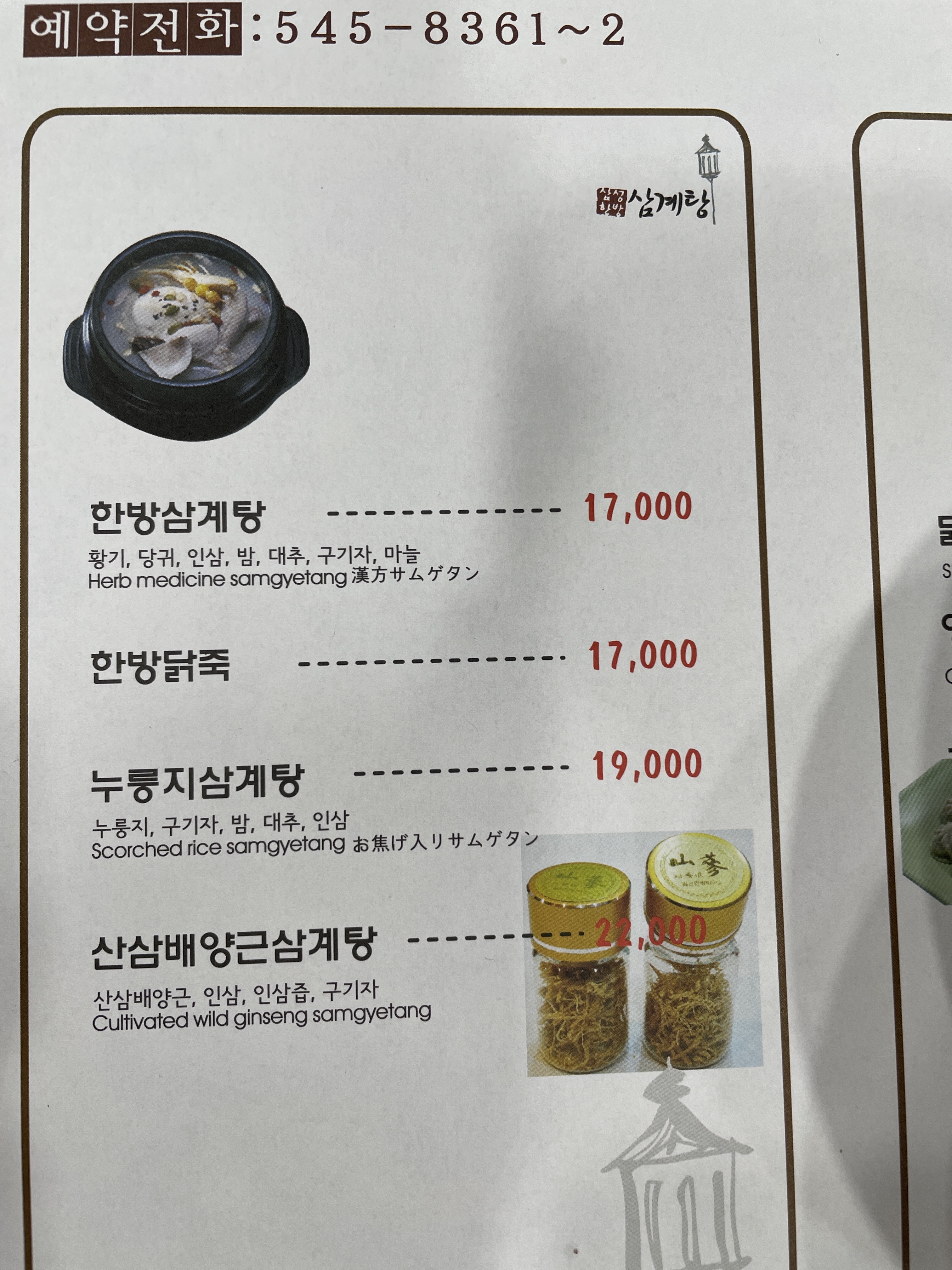 삼성한방삼계탕