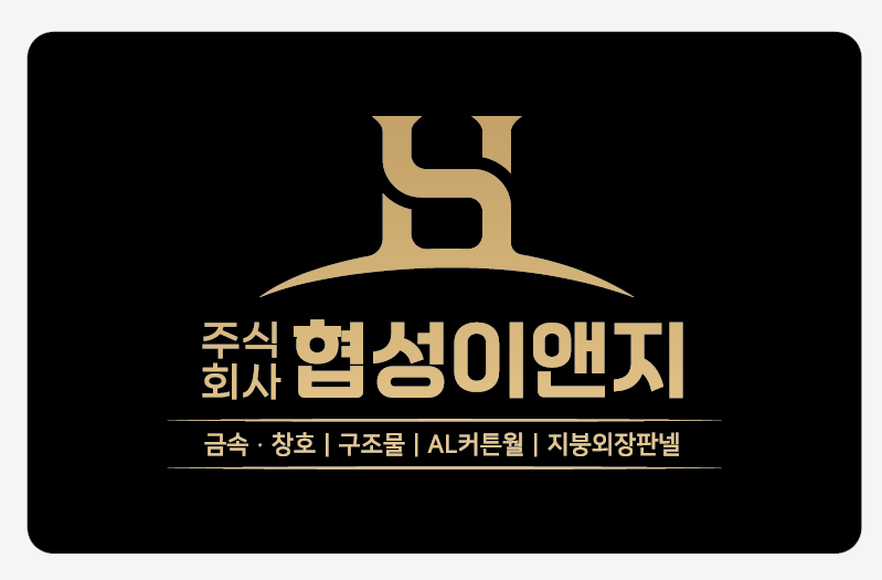협성이앤지