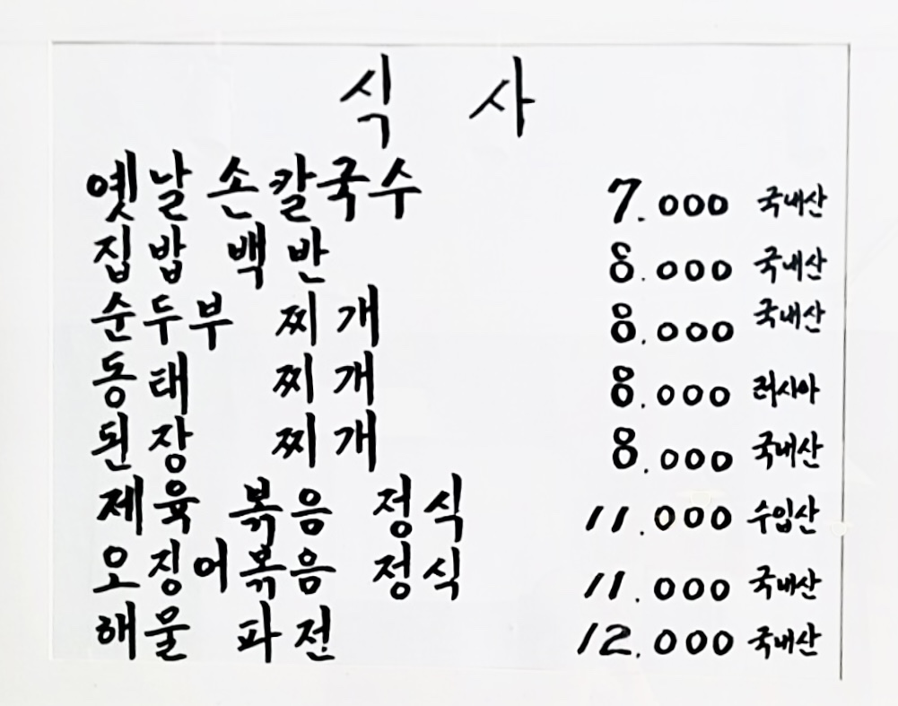 큰손칼국수