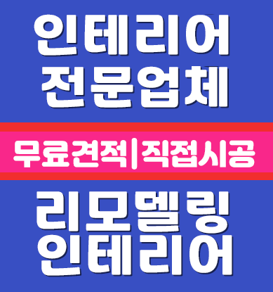 인테리어