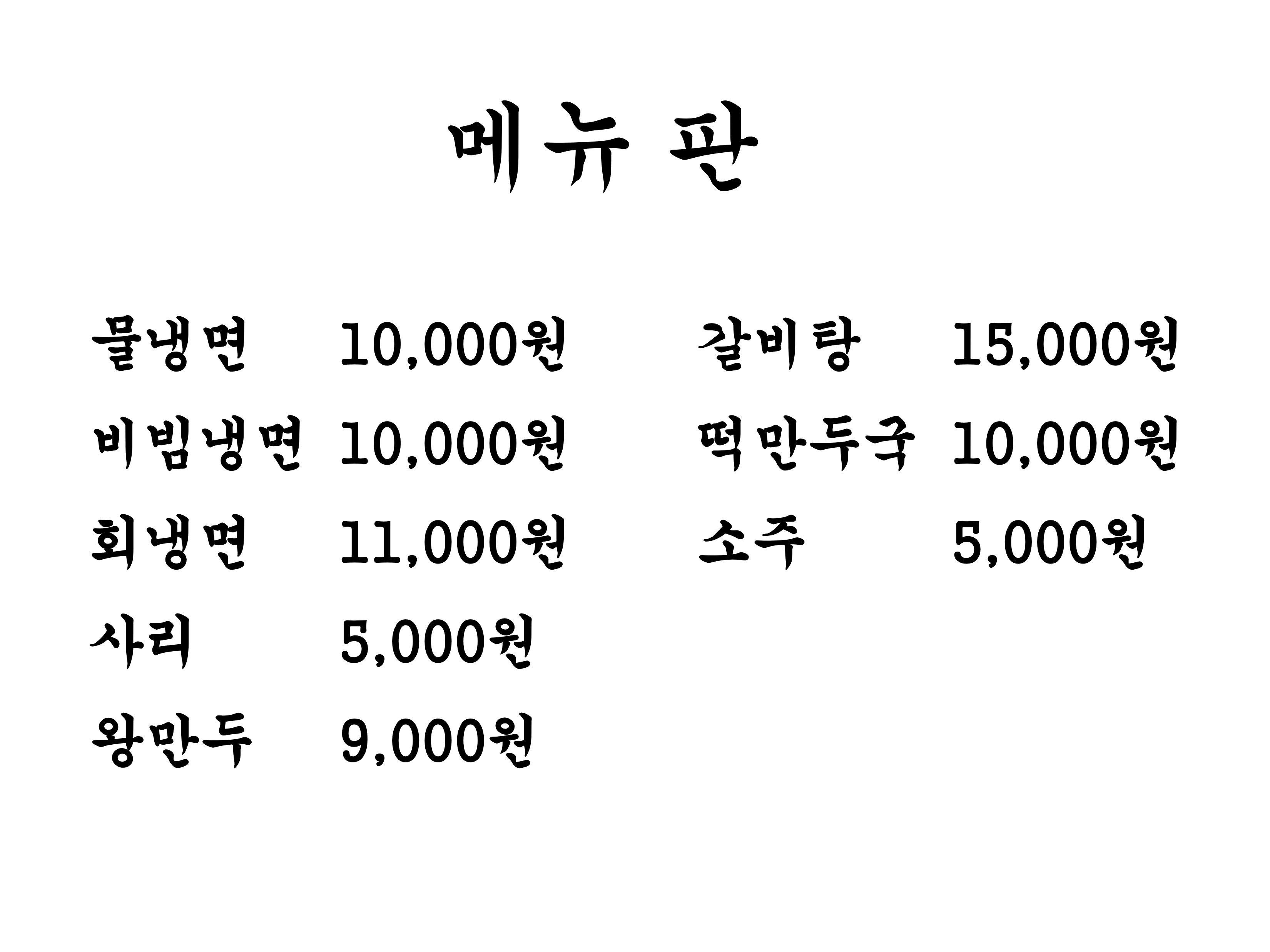 용강면옥