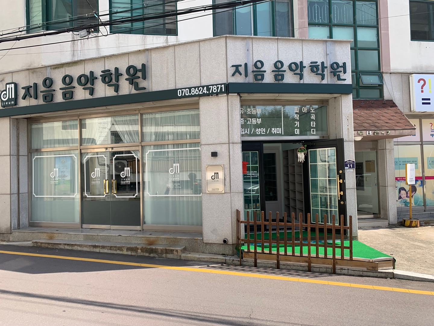 진해지음음악학원