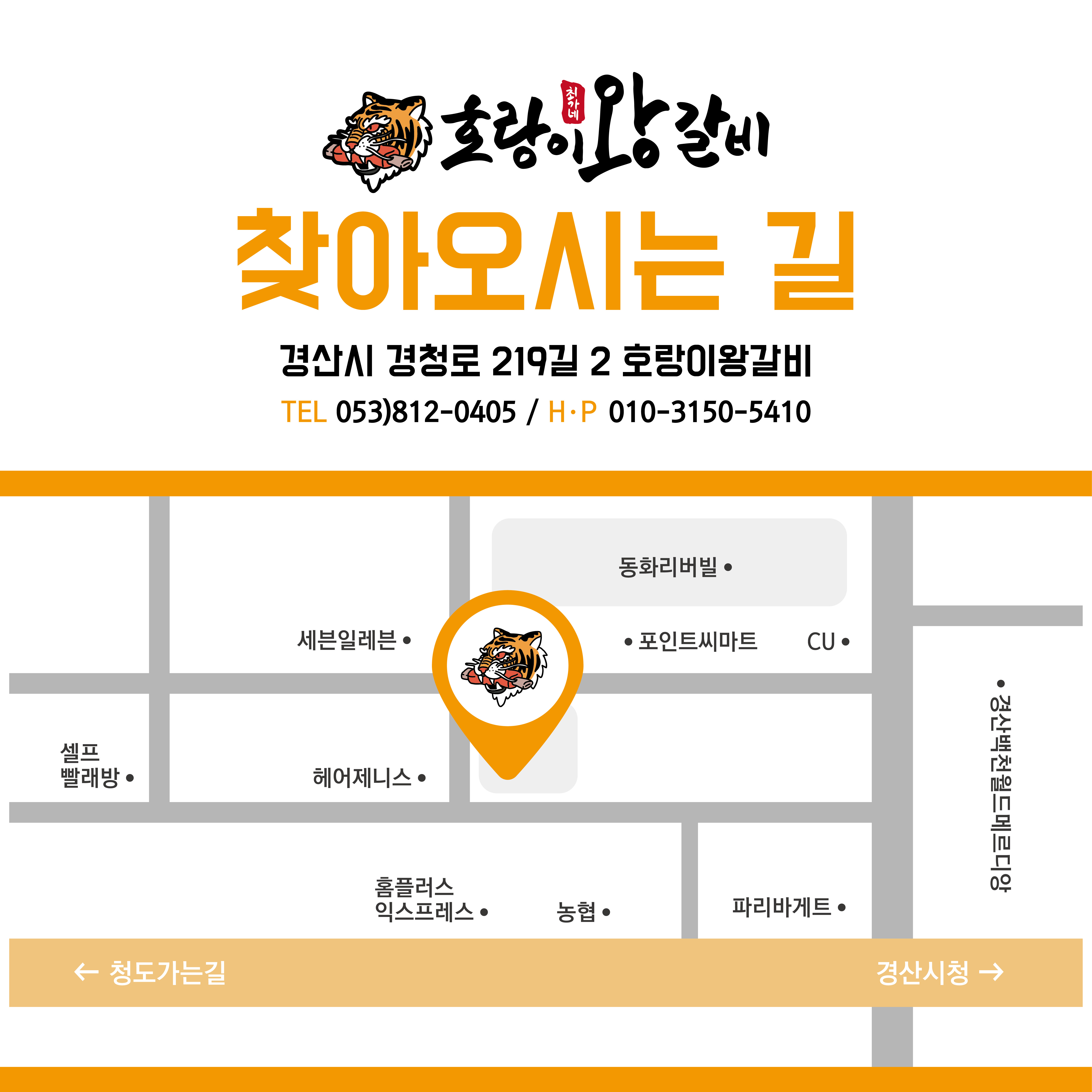 호랑이왕갈비 백천본점