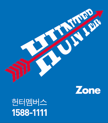 헌터존