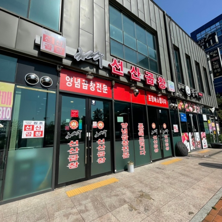 김태주선산곱창 현풍점