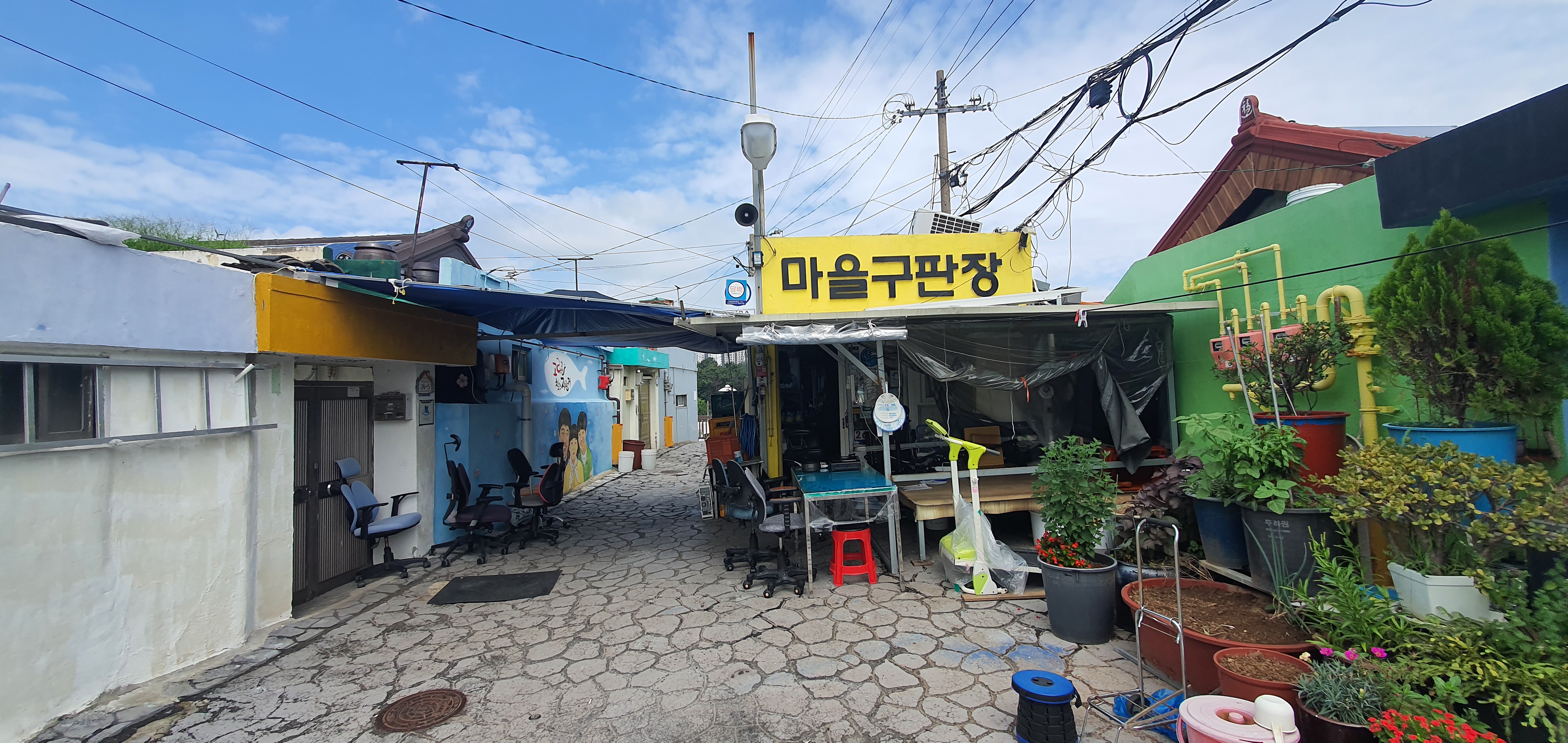 마을구판장