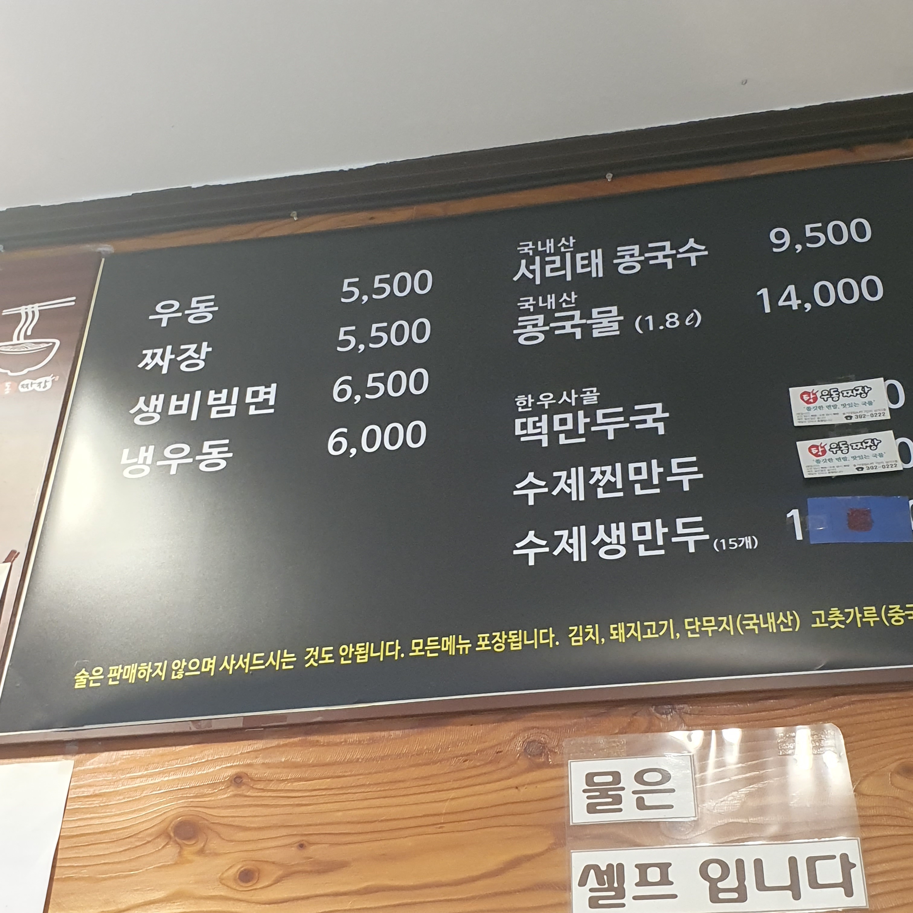 탁우동짜장
