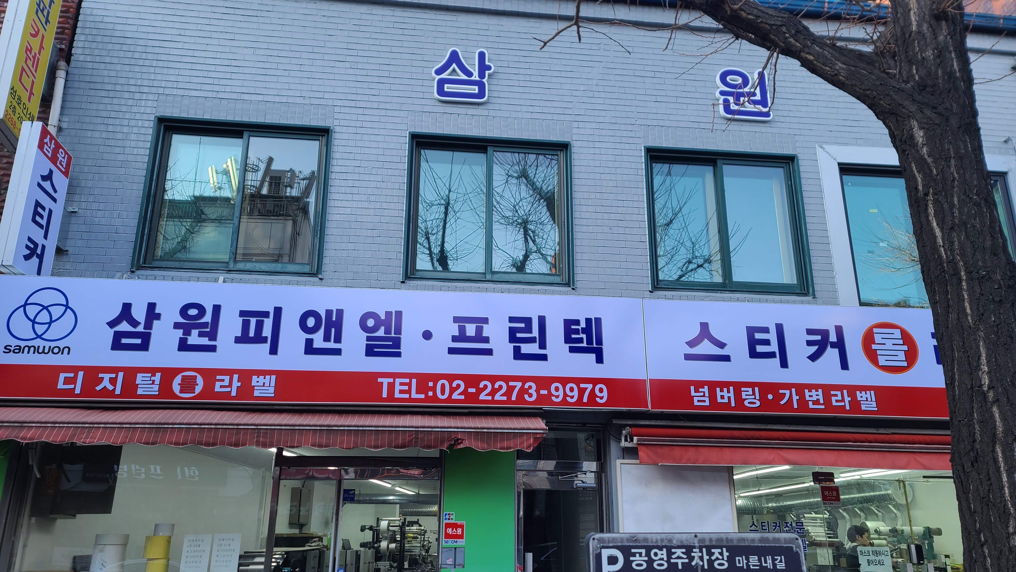 삼원피앤엘