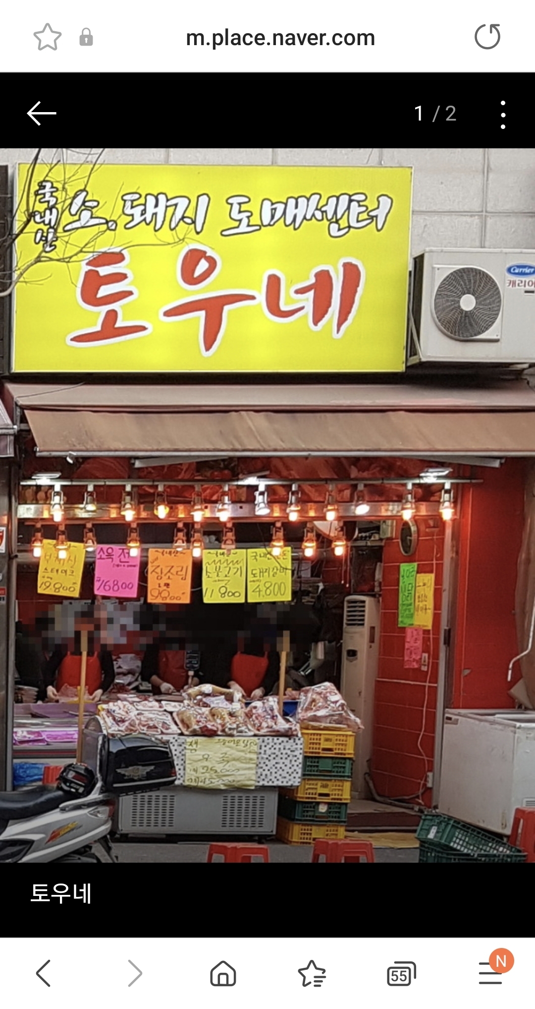 토우네