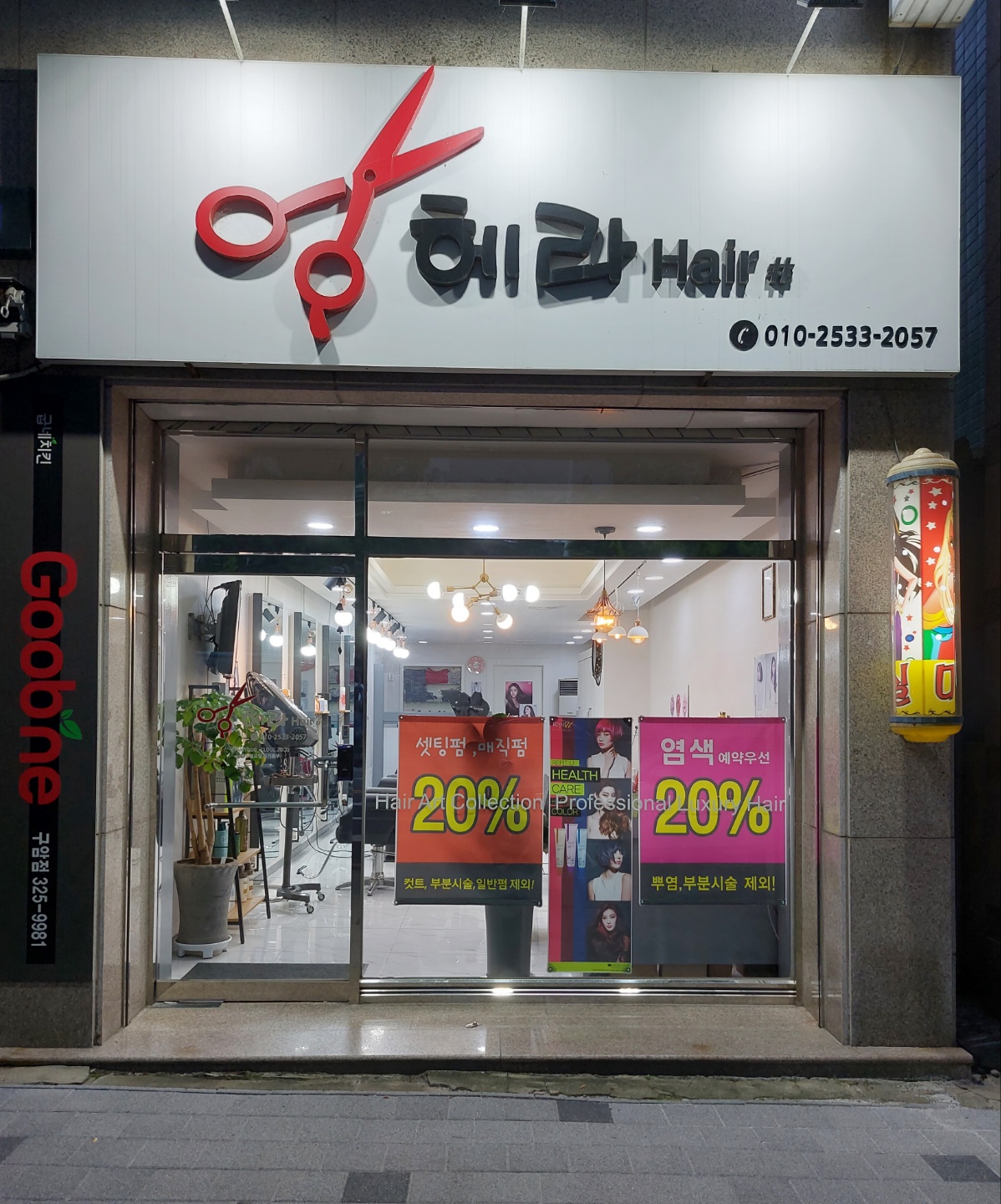 헤라헤어샵