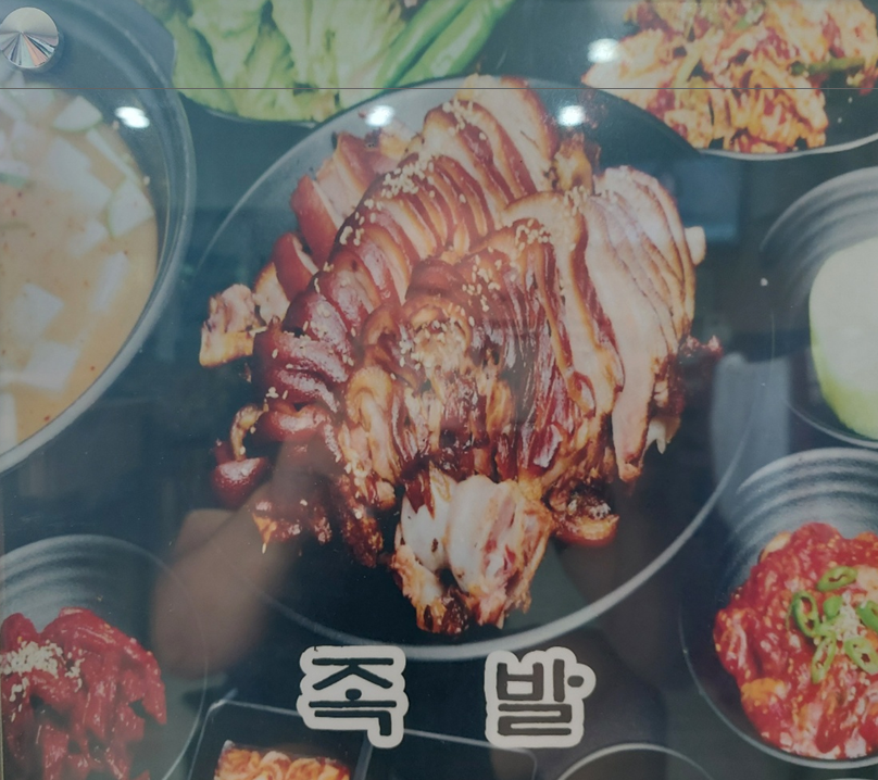 족발보쌈육개장