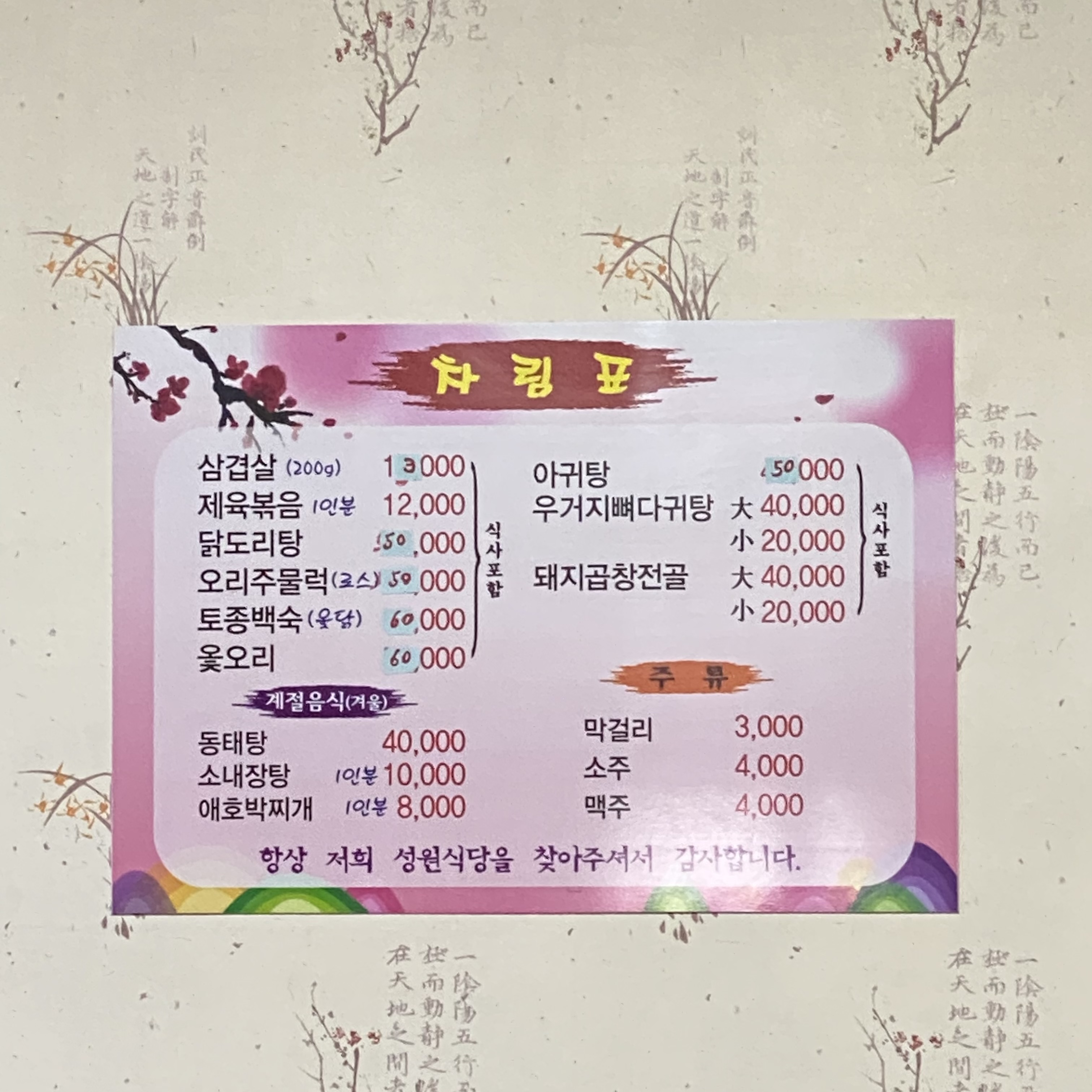 입암성원식당