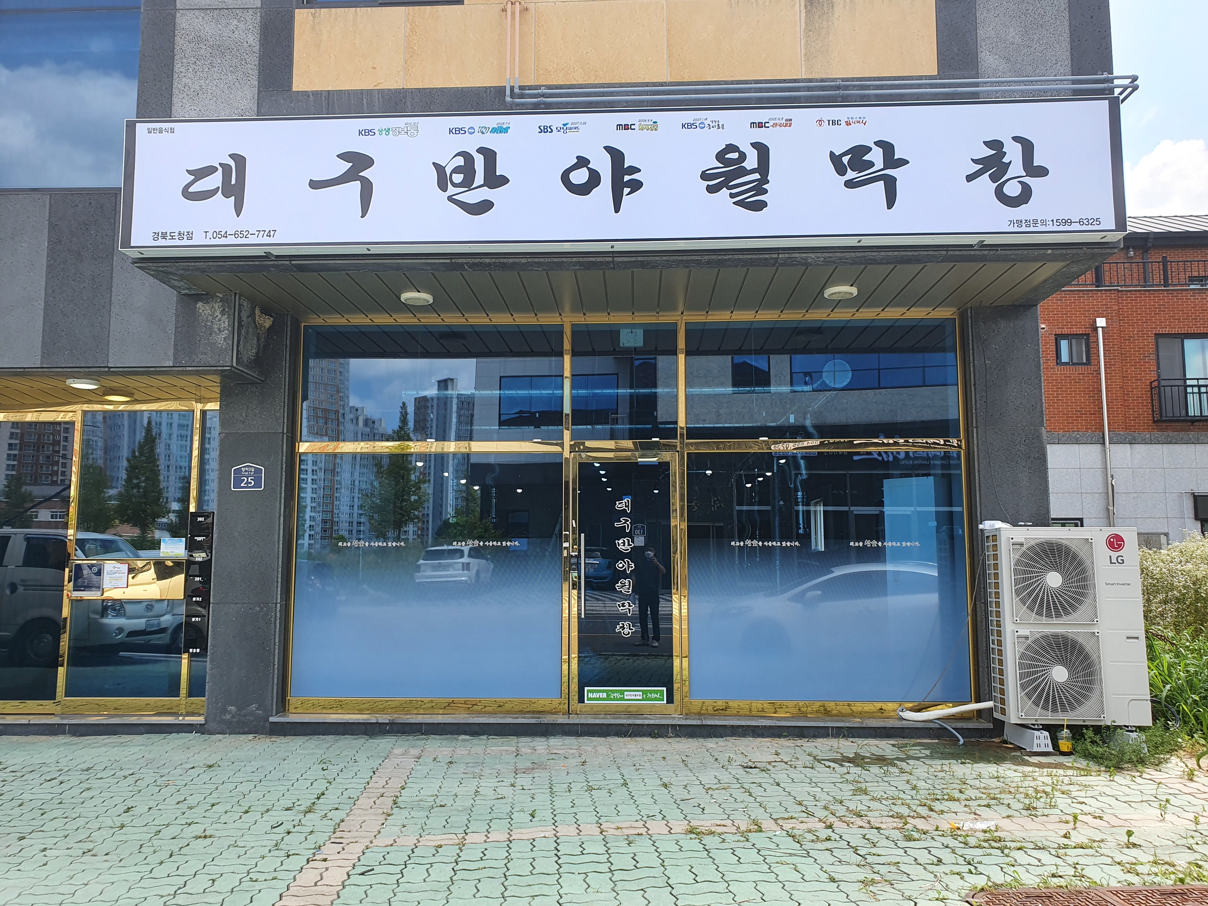 대구반야월막창 경북도청점