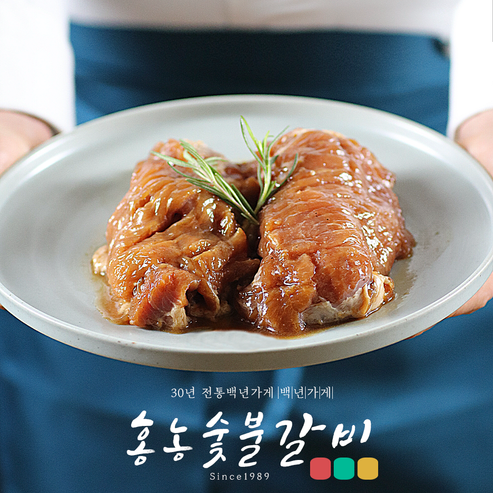 홍농숯불갈비